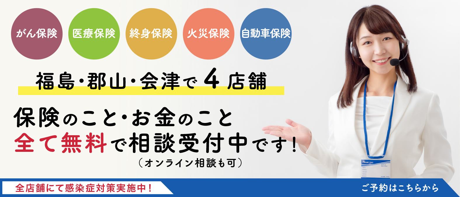 公式 みんなの保険屋さんホームページ 郡山市 福島市 会津若松市にある保険相談 見直し相談窓口です