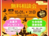 ハロウィン