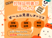 ハロウィン