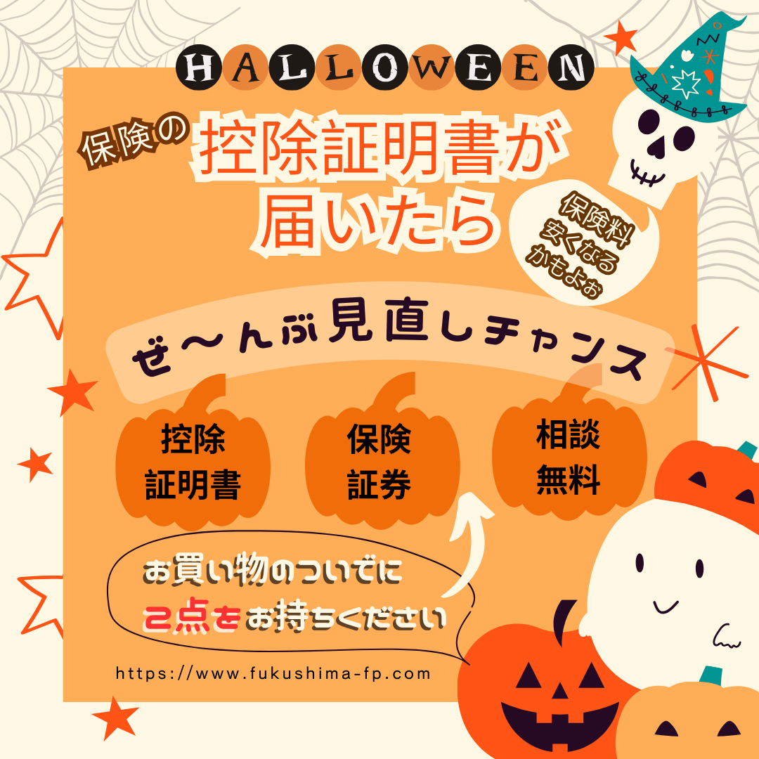 ハロウィン