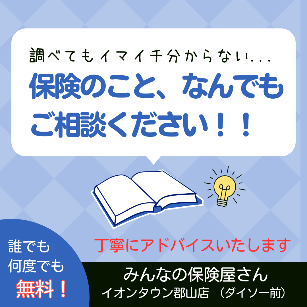 青 シンプル 保険 相談 インスタグラム投稿